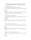 新時(shí)代職業(yè)教育校企合作模式研究試卷