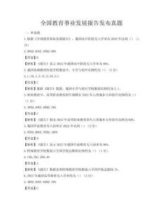 全国教育事业发展报告发布真题