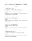 2026年高校学生心理健康教育研究试题冲刺卷