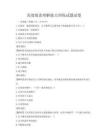 高效閱讀理解能力訓練試題試卷