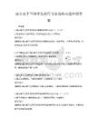 城市地下空间开发利用与管理指南题库附答案