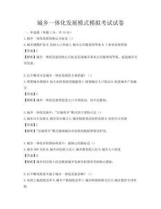 城乡一体化发展模式模拟考试试卷