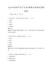2026年高校历史学专业考研备考题库科目测试卷