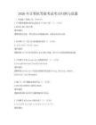 2026年计算机等级考试考点归纳与真题
