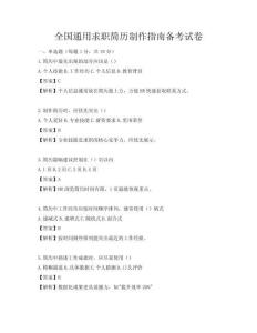 全国通用求职简历制作指南备考试卷
