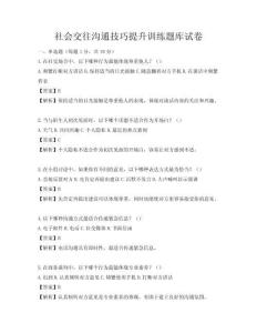 社会交往沟通技巧提升训练题库试卷
