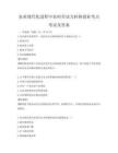 農業現代化進程中農村勞動力轉移就業考點考試及答案