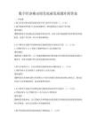 數字經濟推動綠色低碳發展題庫附答案