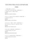 全国计算机应用能力考试办公软件操作试题冲刺卷