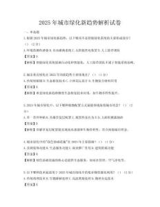 2025年城市綠化新趨勢解析試卷