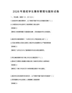 2026年高校學生事務管理與服務試卷