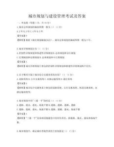 城市规划与建设管理考试及答案