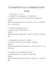 生活技能教育在青少年心理健康促进中的作用试卷