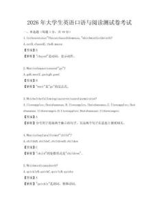 2026年大學生英語口語與閱讀測試卷考試