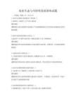农业生态与可持续发展讲座试题