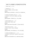 2026年心理健康与自我调适考试及答案