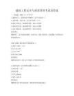 建筑工程安全與質量管理考試及答案