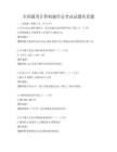 全国通用计算机操作员考试试题库真题