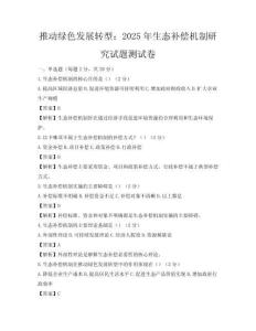 推動綠色發展轉型：2025年生態補償機制研究試題測試卷