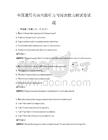 全國通用英語六級聽力與閱讀能力測試卷試題