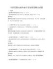 全国范围内城乡融合发展政策解读试题