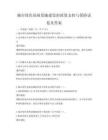 城市綠色基礎設施建設的政策支持與保障試卷及答案