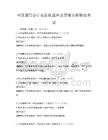 全國通用會計電算化題庫及答案詳解模擬考試