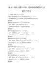 城鄉一體化進程中的人文環境建設模擬考試題庫附答案
