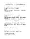 日常办公文件归档与管理技巧试题模拟考试