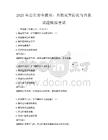 2025年公共安全教育：自然灾害防范与自救试题模拟考试