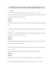 全國通用職場英語閱讀理解試題庫模擬考試