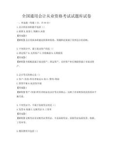 全國通用會計從業資格考試試題庫試卷