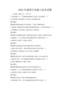 2025年建筑行業(yè)施工技術(shù)試題