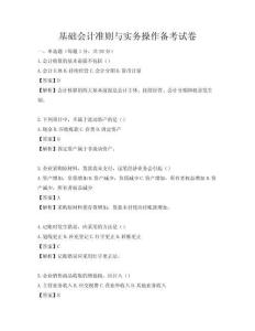 基礎會計準則與實務操作備考試卷