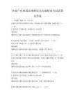 养老产业政策法规解读及实施指南考试试卷及答案