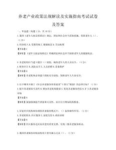 养老产业政策法规解读及实施指南考试试卷及答案