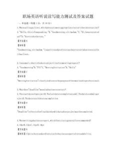 職場英語聽說讀寫能力測試及答案試題