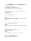 全国范围内城市绿化管理考试试题冲刺卷