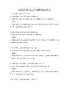 新经济时代人力资源开发试卷