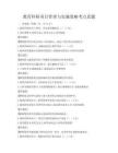 教育科研项目管理与实施策略考点真题