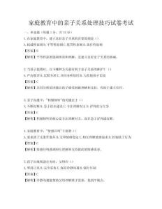 家庭教育中的親子關系處理技巧試卷考試