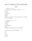 2026年大学物理波动光学知识点梳理习题测试卷