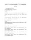2026年注冊建筑師考試科目備考策略題庫附答案