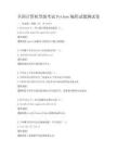 全国计算机等级考试Python编程试题测试卷