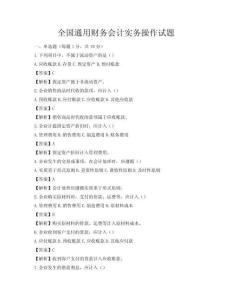 全國通用財務會計實務操作試題