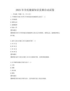 2025年全民健康知識競賽啟動試卷