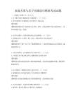 家庭關(guān)系與親子溝通技巧模擬考試試題