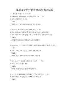 通用办公软件操作速成知识点试卷