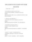 傳統文化教育在培養公民素質中的作用試題試卷及答案
