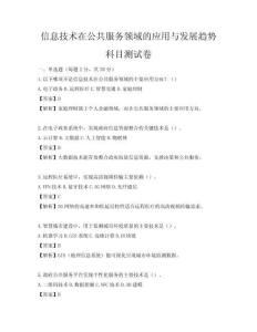 信息技術在公共服務領域的應用與發展趨勢科目測試卷